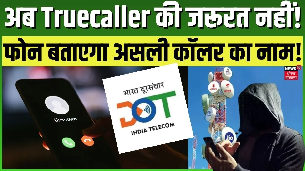 TRAI Caller Name Feature 2025