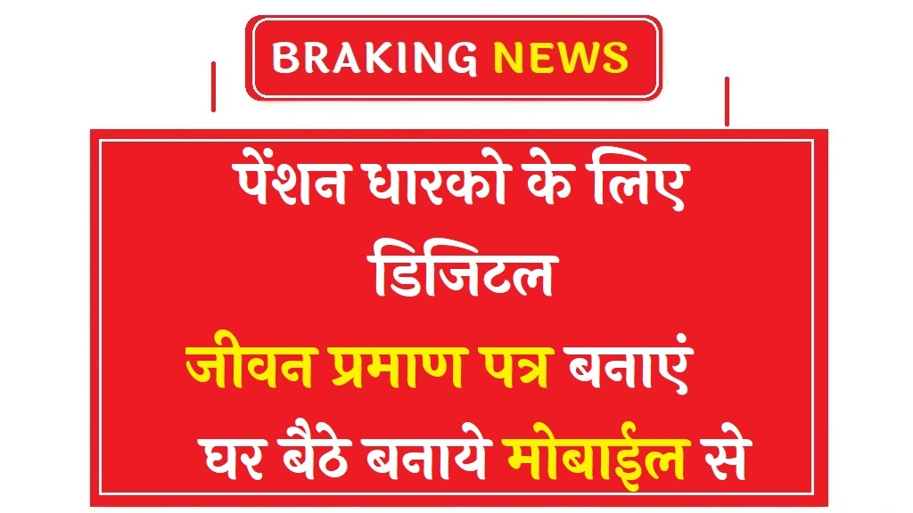 Jeevan Pramaan Patra 2025