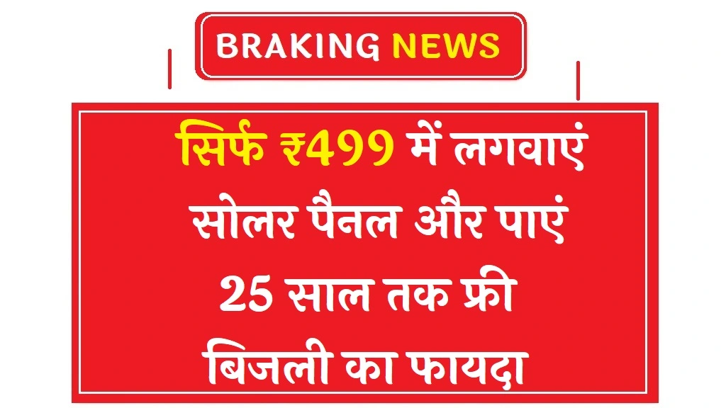 Solar Panel Yojana 2025