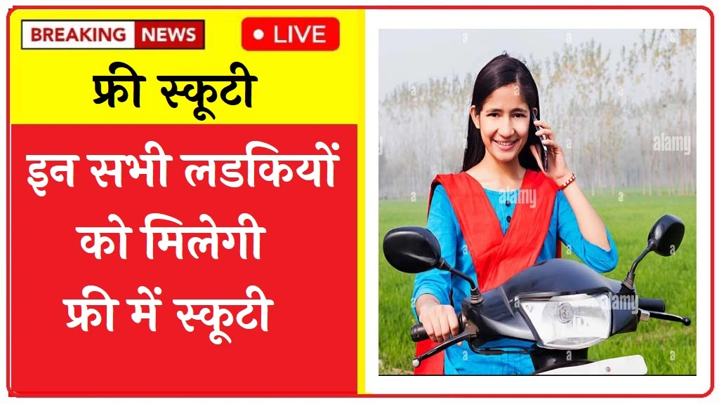 free-scooty-yojana-form-2025